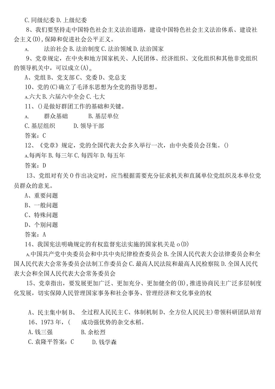 2022年度党员应知应会基础知识达标检测（后附答案）.docx_第2页