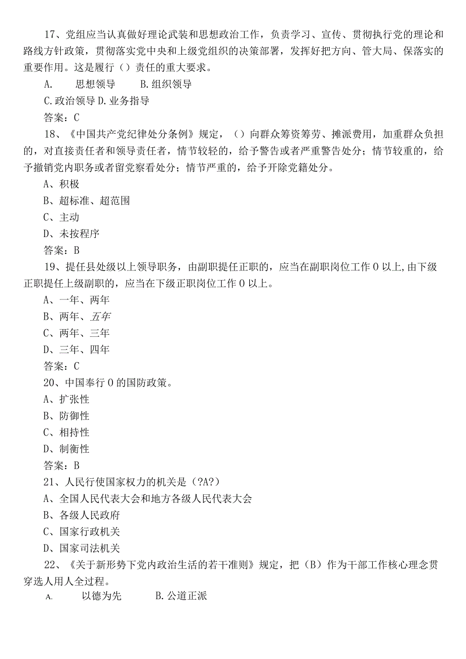 2022年度党员应知应会基础知识达标检测（后附答案）.docx_第3页