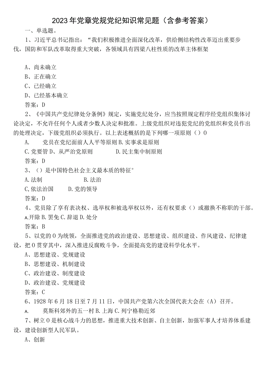 2022年党章党规党纪知识常见题（含参考答案）.docx_第1页