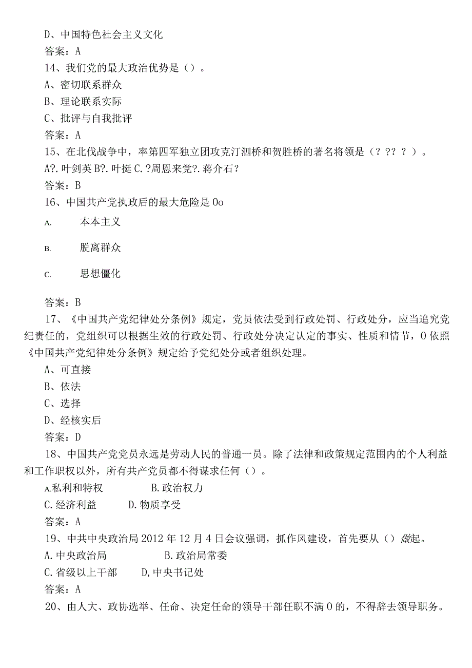 2022年党章党规党纪知识常见题（含参考答案）.docx_第3页