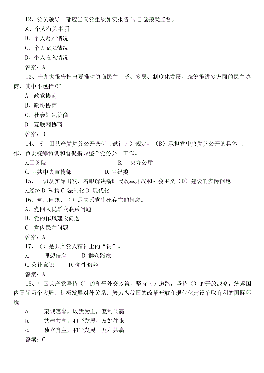 2023年度干部任职前廉政知识题库附参考答案.docx_第3页