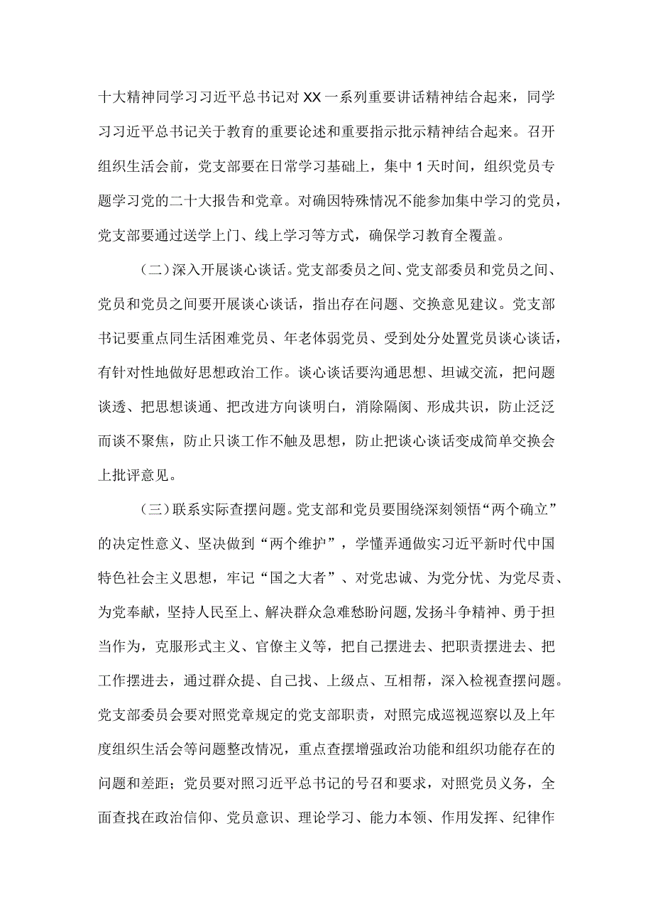 2023年基层党组织组织生活会和开展民主评议党员的工作方案一.docx_第2页