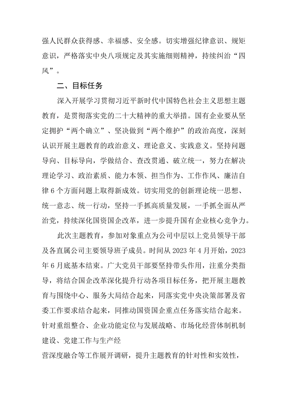 2023年主题教育实施方案及专题学习计划安排三篇.docx_第2页