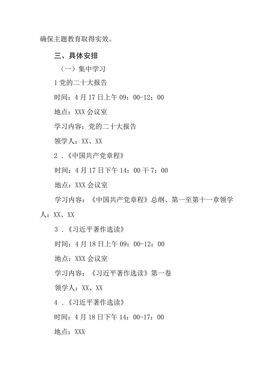 2023年主题教育实施方案及专题学习计划安排三篇.docx_第3页