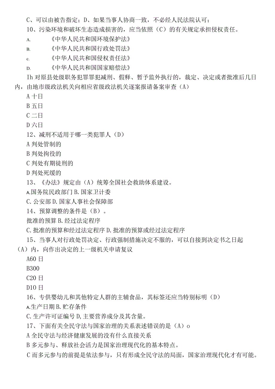 2022年普法教育阶段检测题库包含答案.docx_第2页