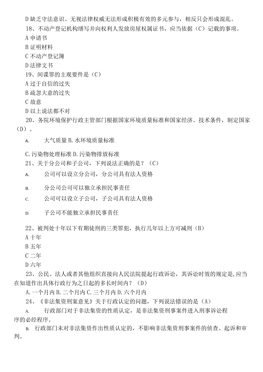 2022年普法教育阶段检测题库包含答案.docx_第3页