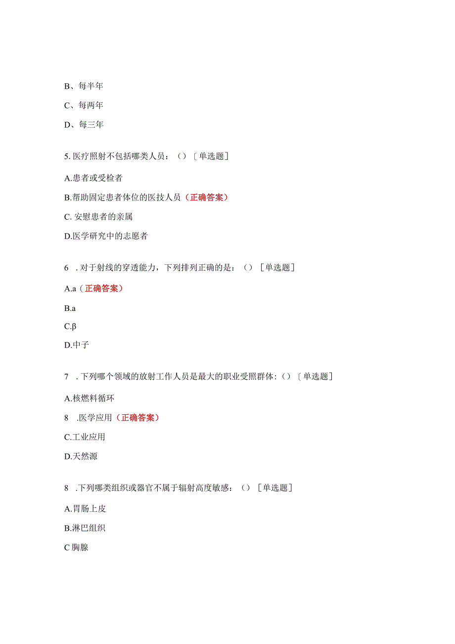 2023年妇幼保健院放射防护基础知识考试试题.docx_第2页