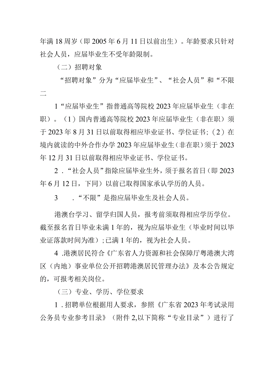 2023年台山市中小学进湖南科技大学校园现场招聘教师公告.docx_第2页