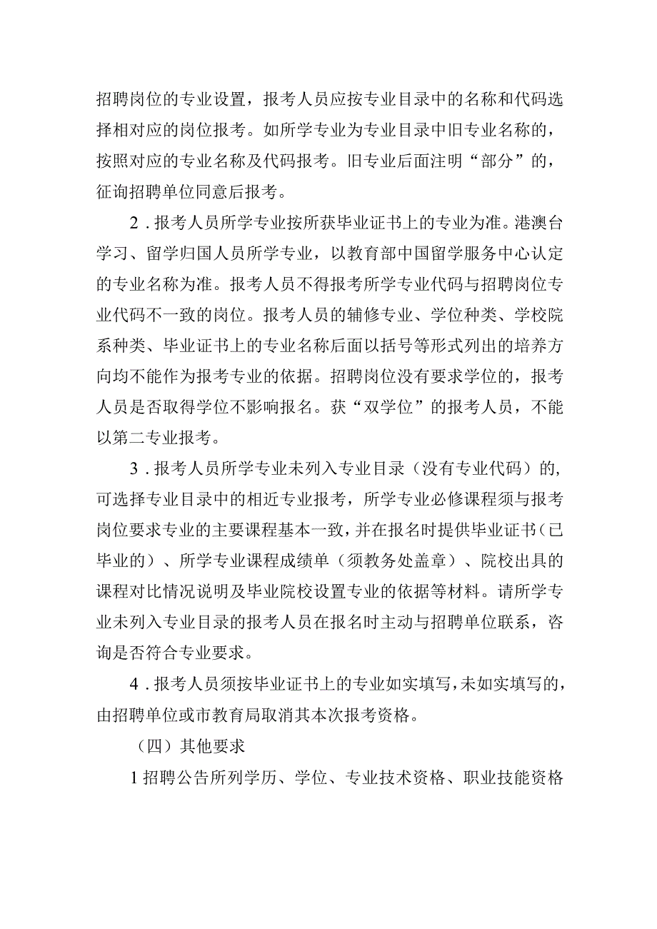 2023年台山市中小学进湖南科技大学校园现场招聘教师公告.docx_第3页