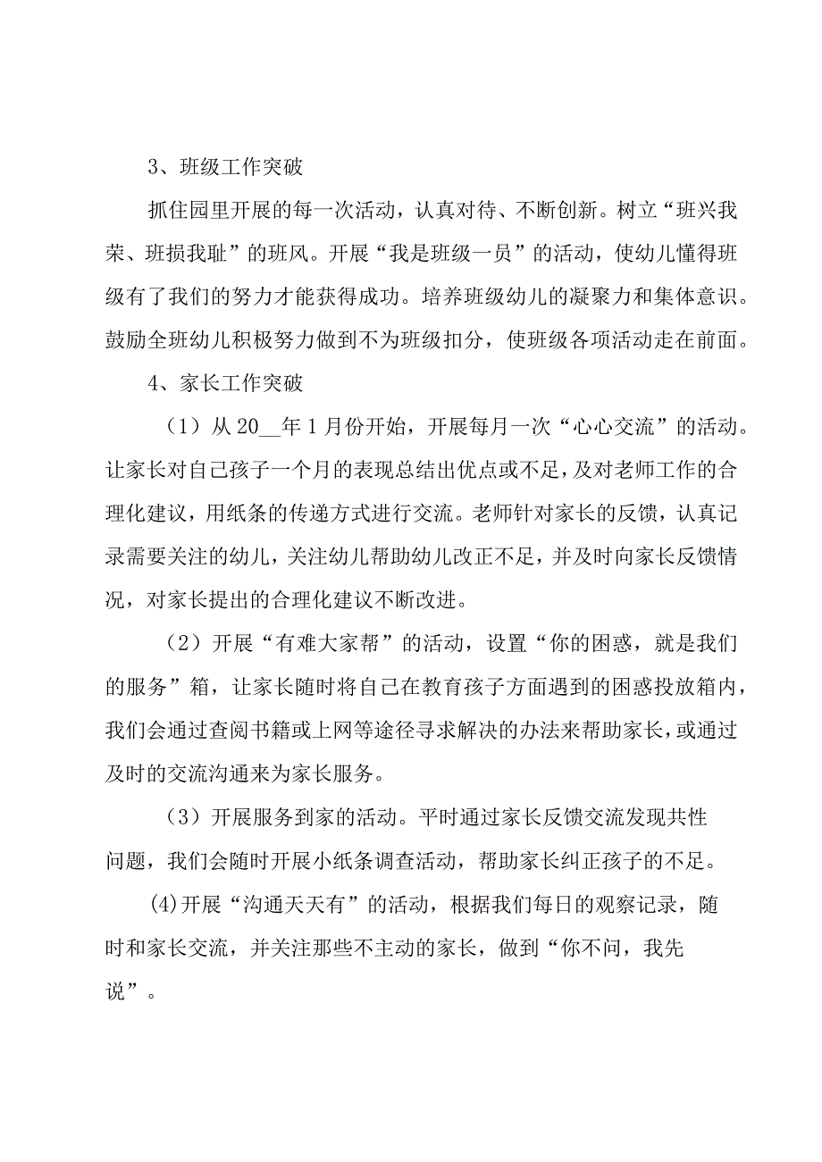 2023大班个人工作计划范文（15篇）.docx_第2页