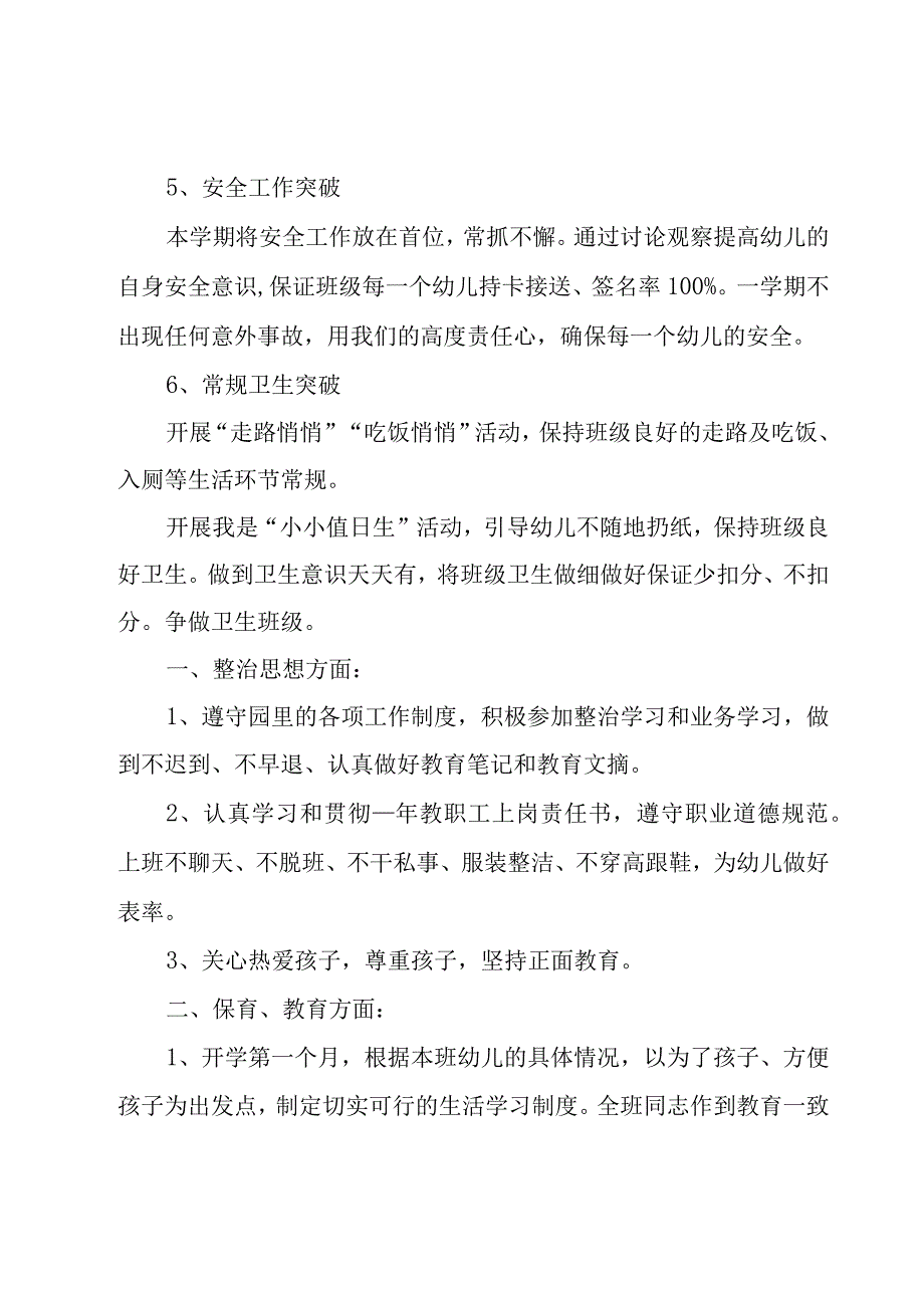 2023大班个人工作计划范文（15篇）.docx_第3页