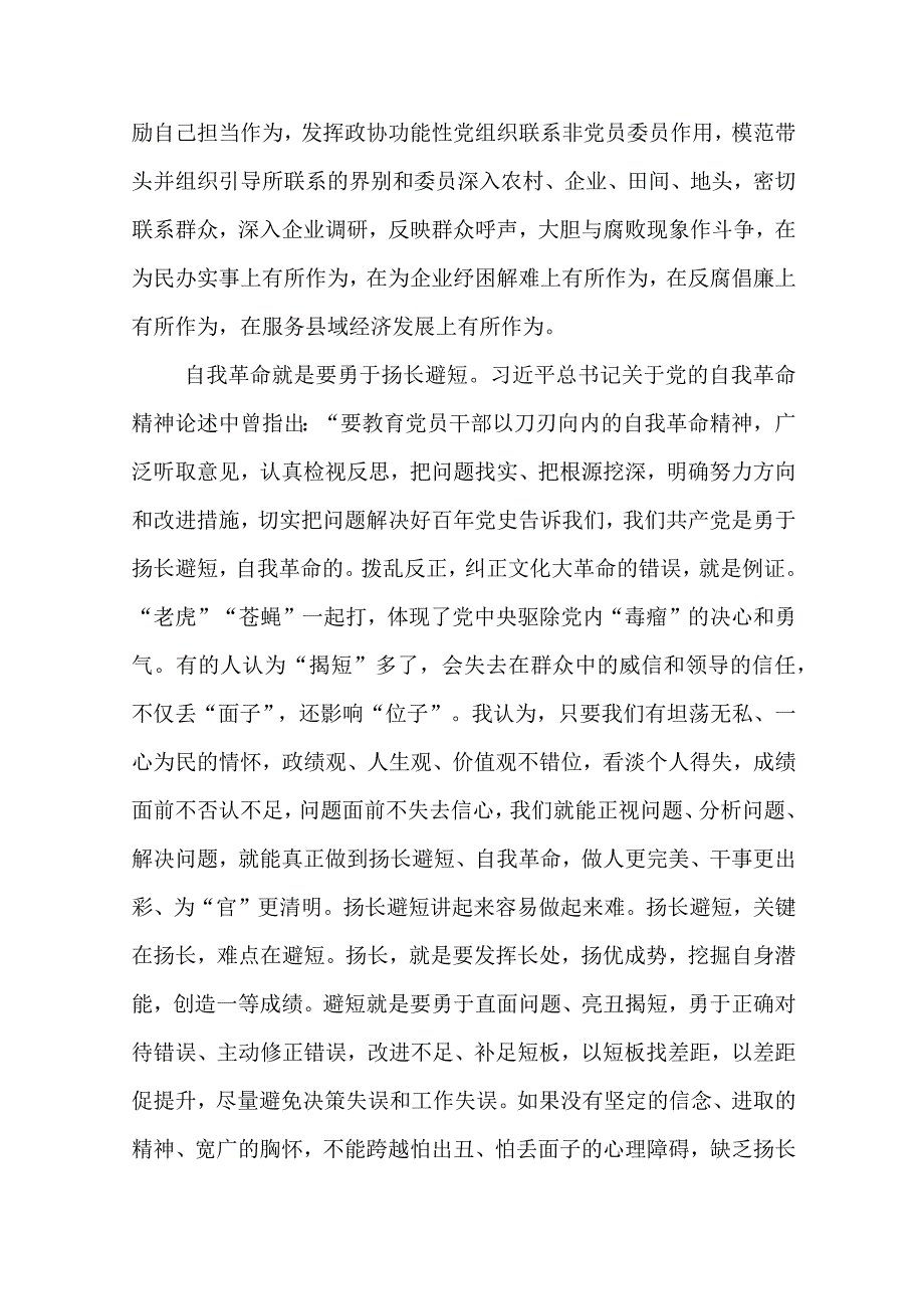 2023《论党的自我革命》学习心得体会交流研讨发言材料（共8篇）.docx_第3页