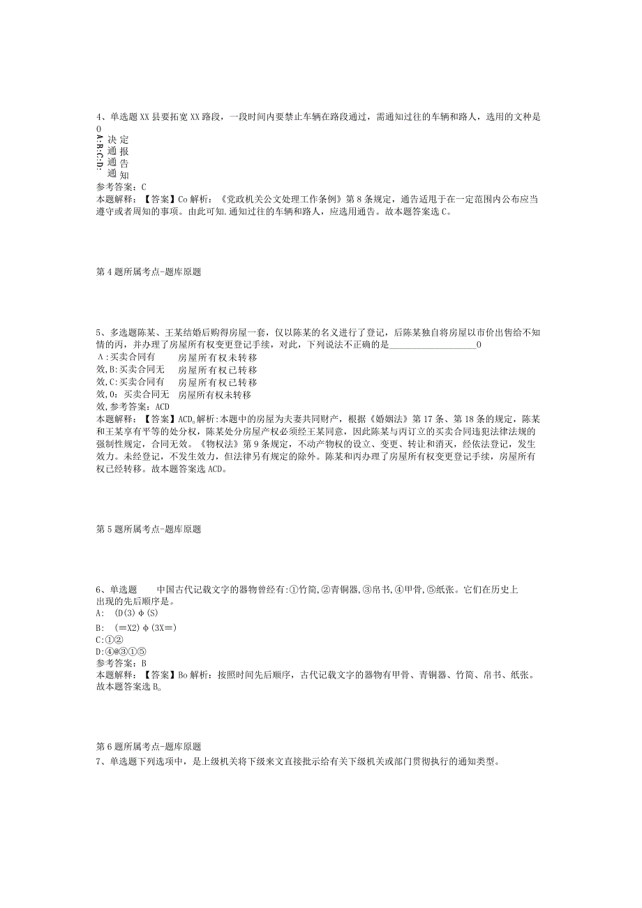 2023年06月内蒙古呼伦贝尔市扎赉诺尔区事业单位关于引进综合类岗位人才模拟卷(二).docx_第2页