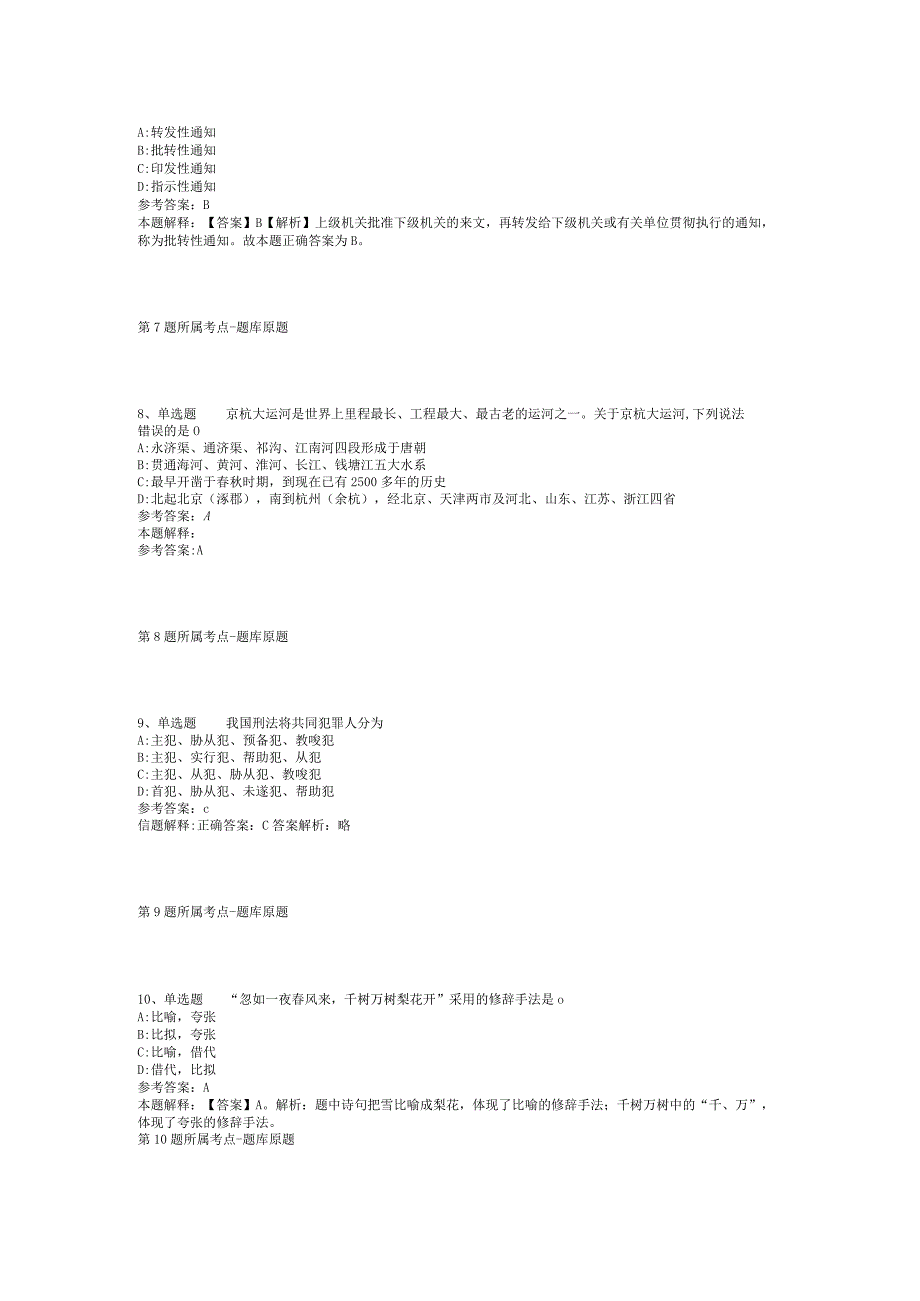 2023年06月内蒙古呼伦贝尔市扎赉诺尔区事业单位关于引进综合类岗位人才模拟卷(二).docx_第3页