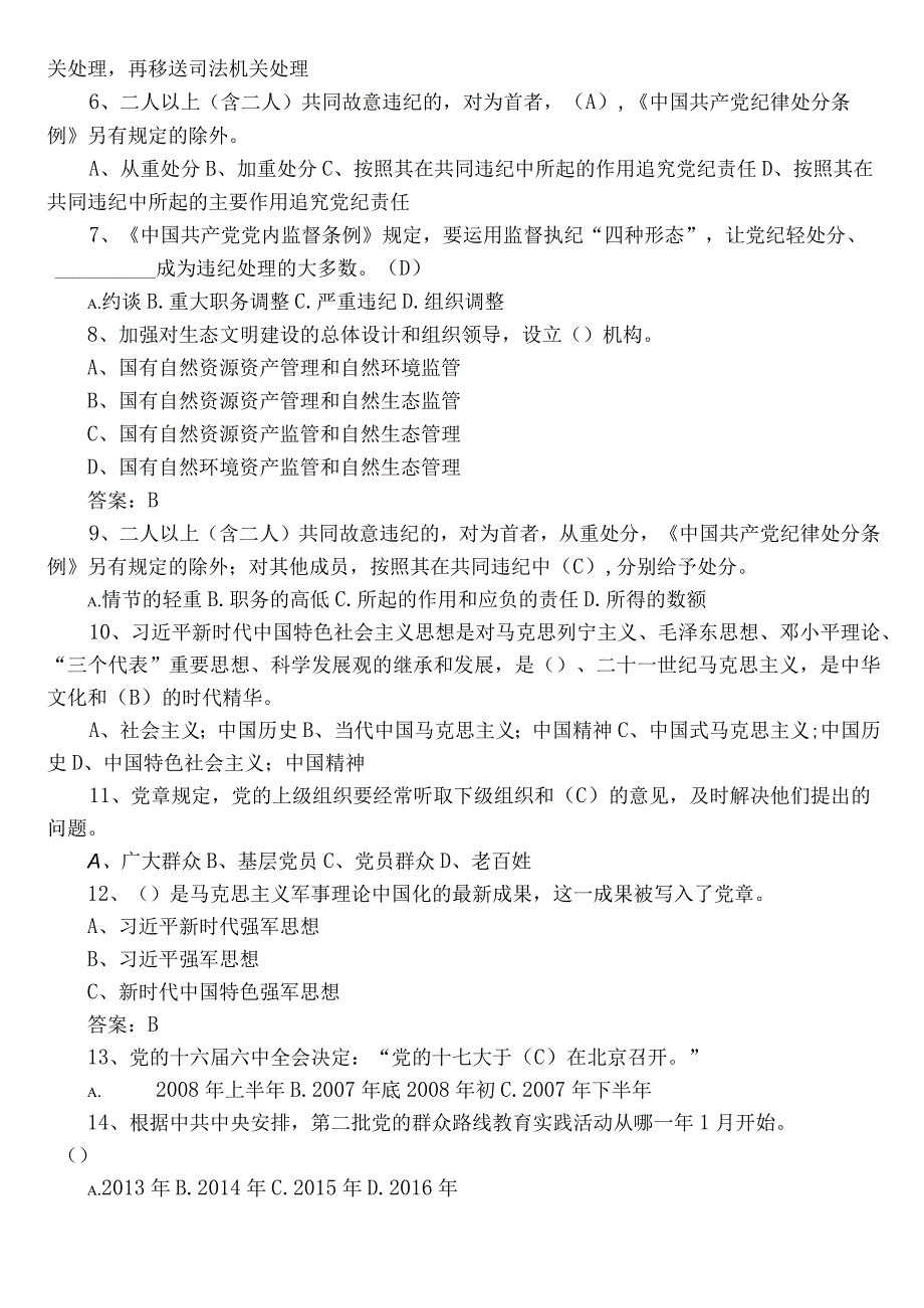 2023年度党章党规党纪知识知识点检测题库附参考答案.docx_第2页