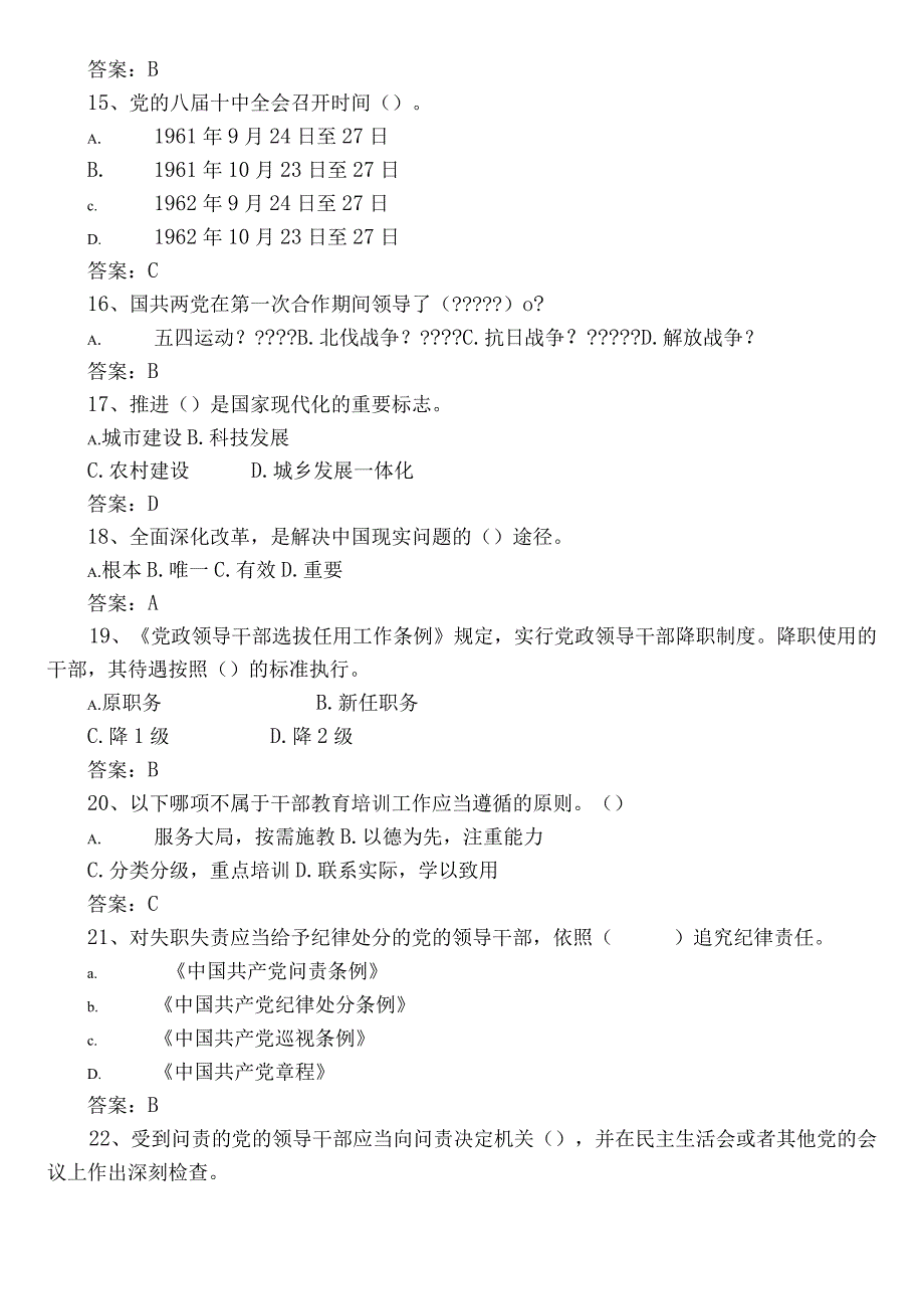 2023年度党章党规党纪知识知识点检测题库附参考答案.docx_第3页