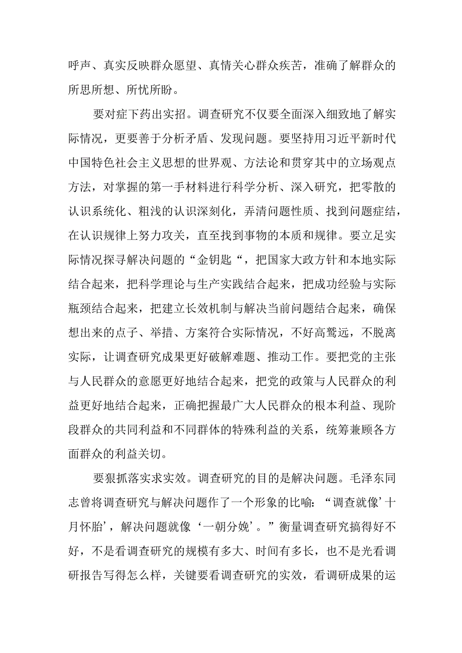 2023在机关党支部调查研究专题研讨交流座谈会上发言材料提纲3篇.docx_第3页