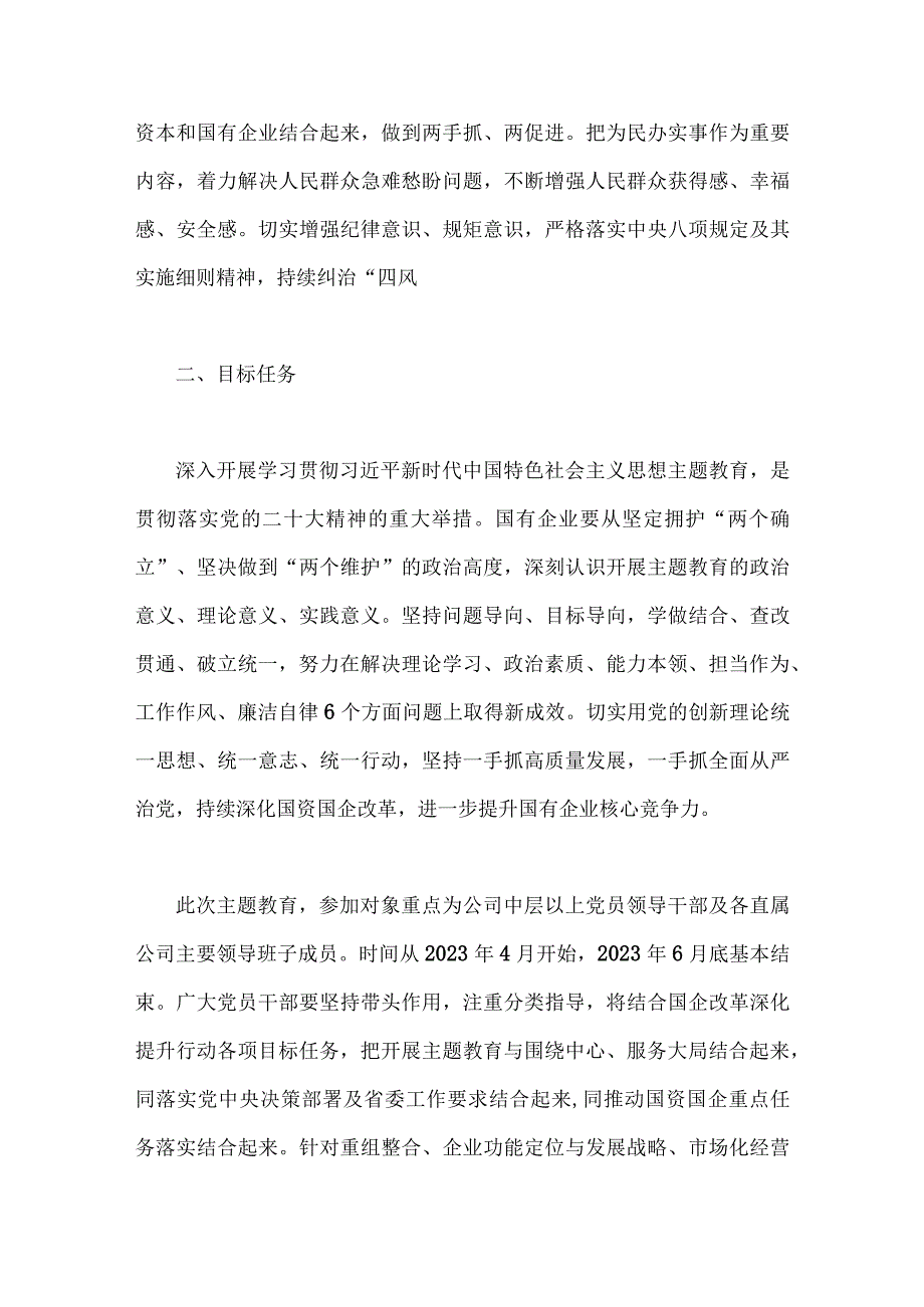 2023年主题教育专题内容学习计划学习安排材料与第二批主题教育专题研讨发言材料（两篇）供借鉴.docx_第2页