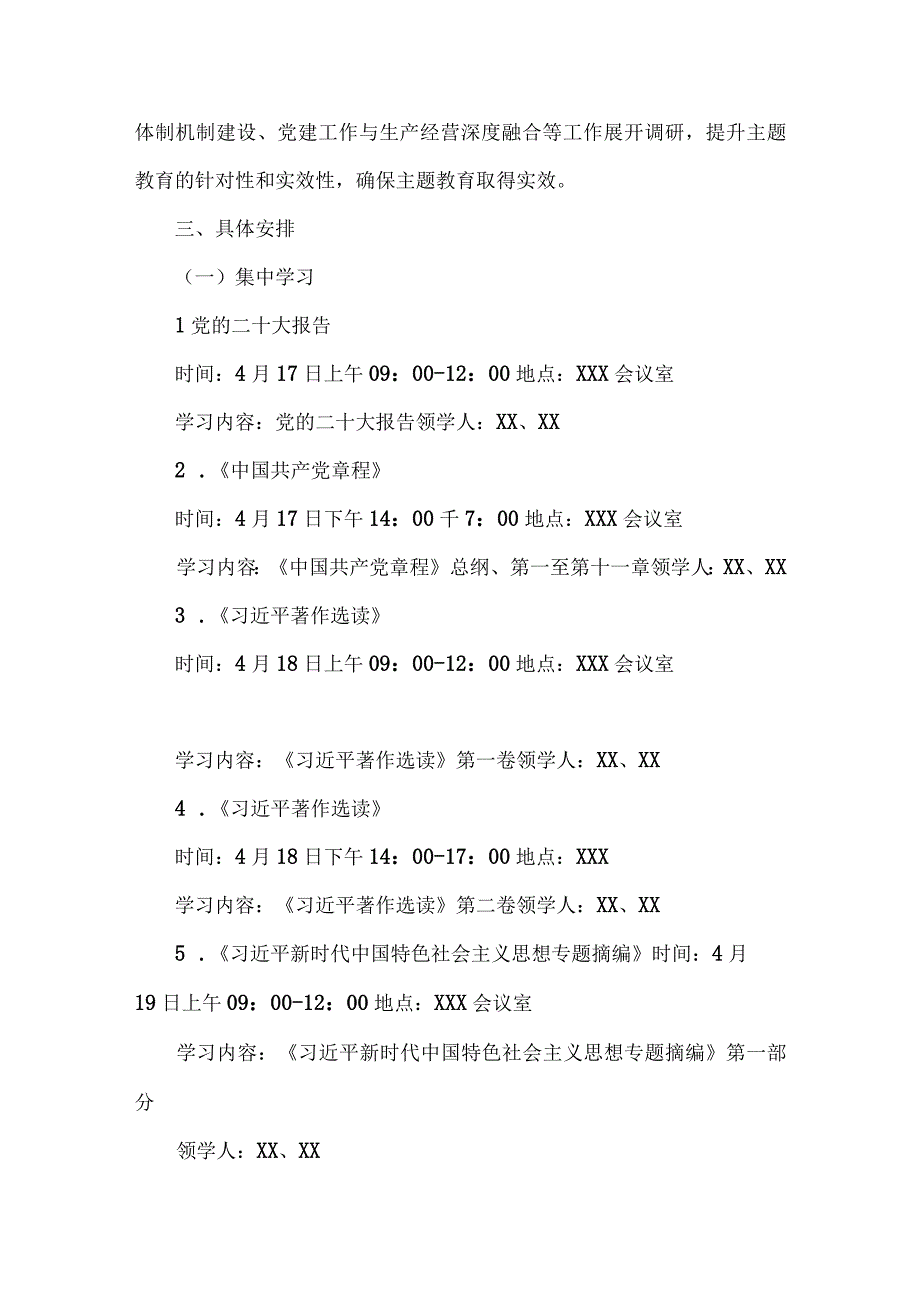 2023年主题教育专题内容学习计划学习安排材料与第二批主题教育专题研讨发言材料（两篇）供借鉴.docx_第3页