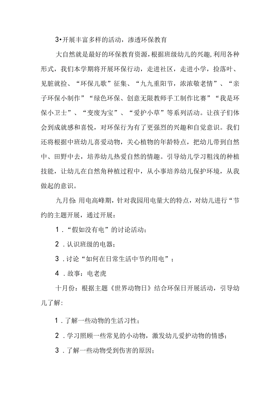 2023年幼儿园教育工作计划春季 幼儿园教研工作计划秋季(七篇).docx_第2页