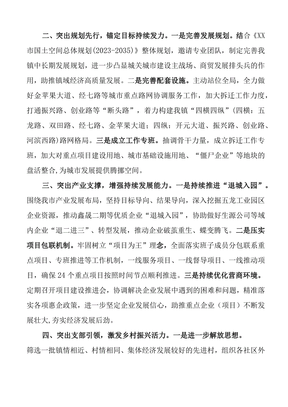 2023-2024乡镇党委书记乡村振兴培训班研讨发言心得体会.docx_第2页