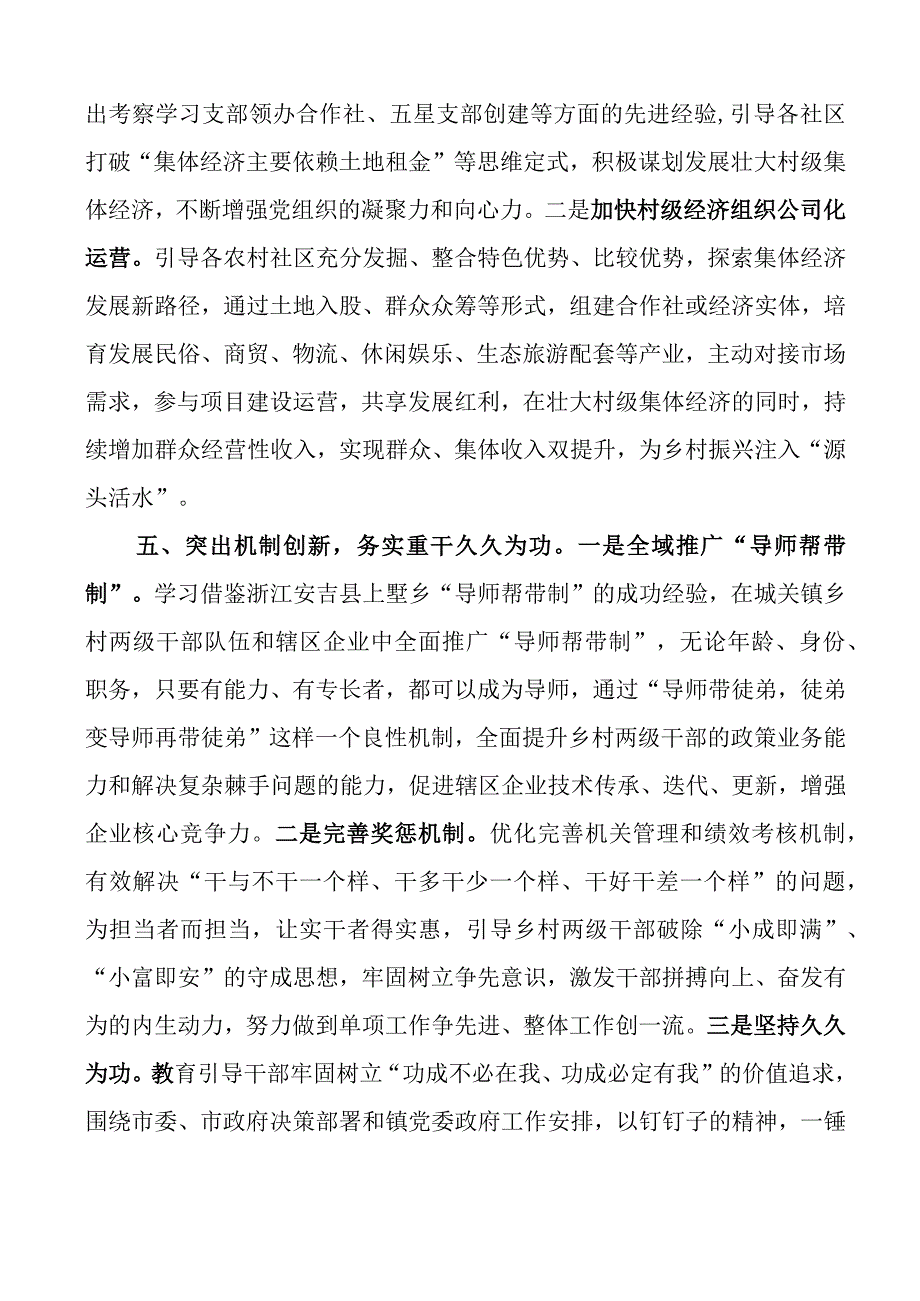 2023-2024乡镇党委书记乡村振兴培训班研讨发言心得体会.docx_第3页