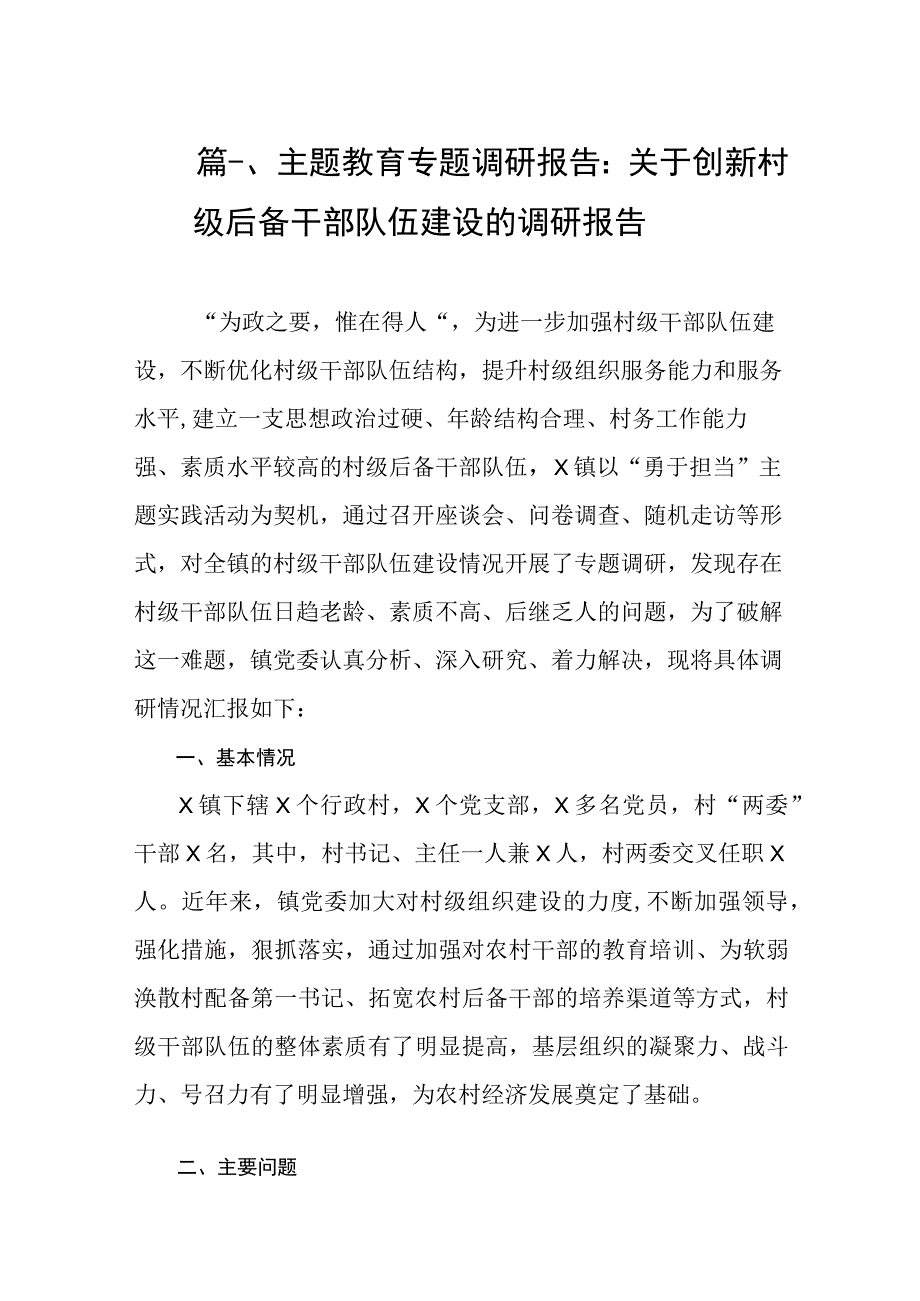 2023主题教育专题调研报告（共8篇）.docx_第2页