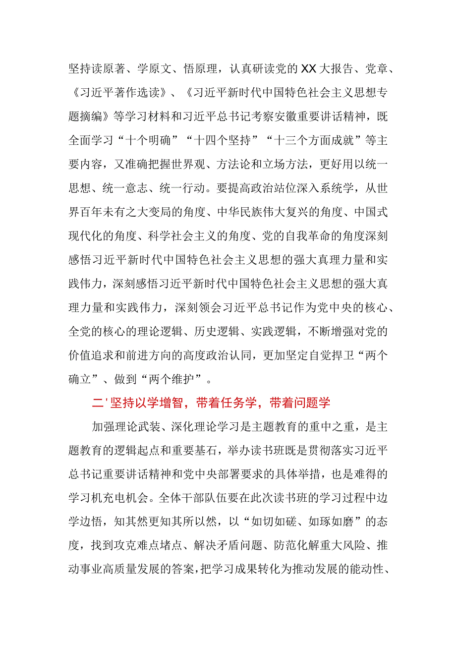 2023年在第二批主题教育读书班开班式上的讲话.docx_第2页