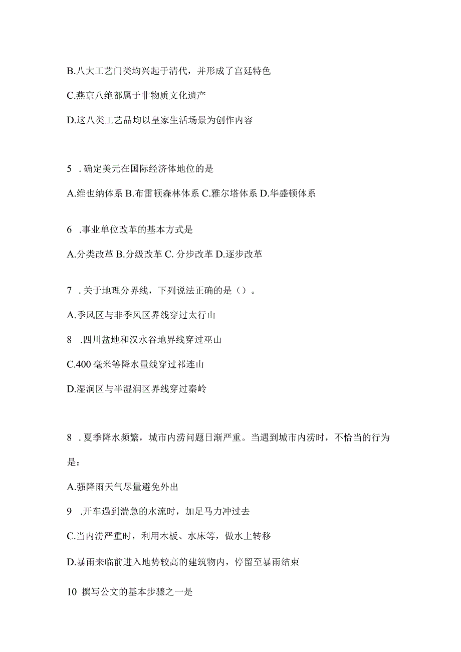 2023年云南省昭通社区（村）基层治理专干招聘考试预测试卷(含答案).docx_第2页