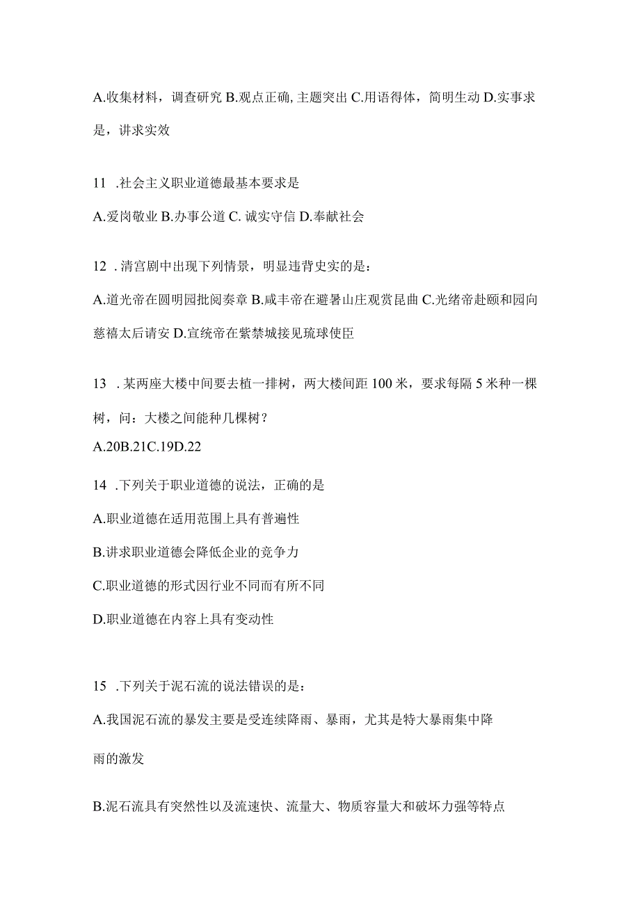 2023年云南省昭通社区（村）基层治理专干招聘考试预测试卷(含答案).docx_第3页