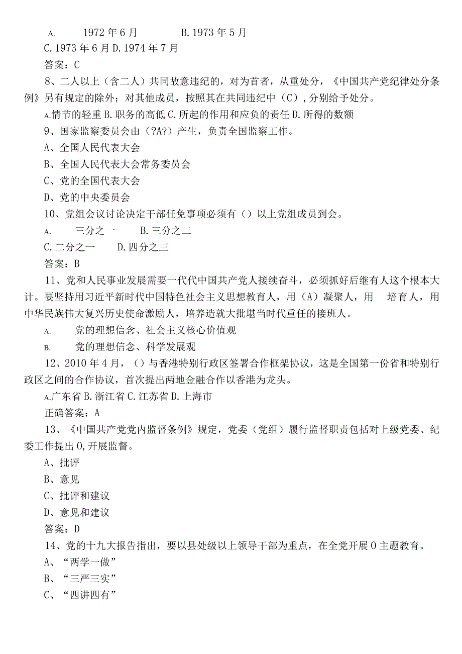 2022年党建知识竞赛阶段测试（含参考答案）.docx_第2页