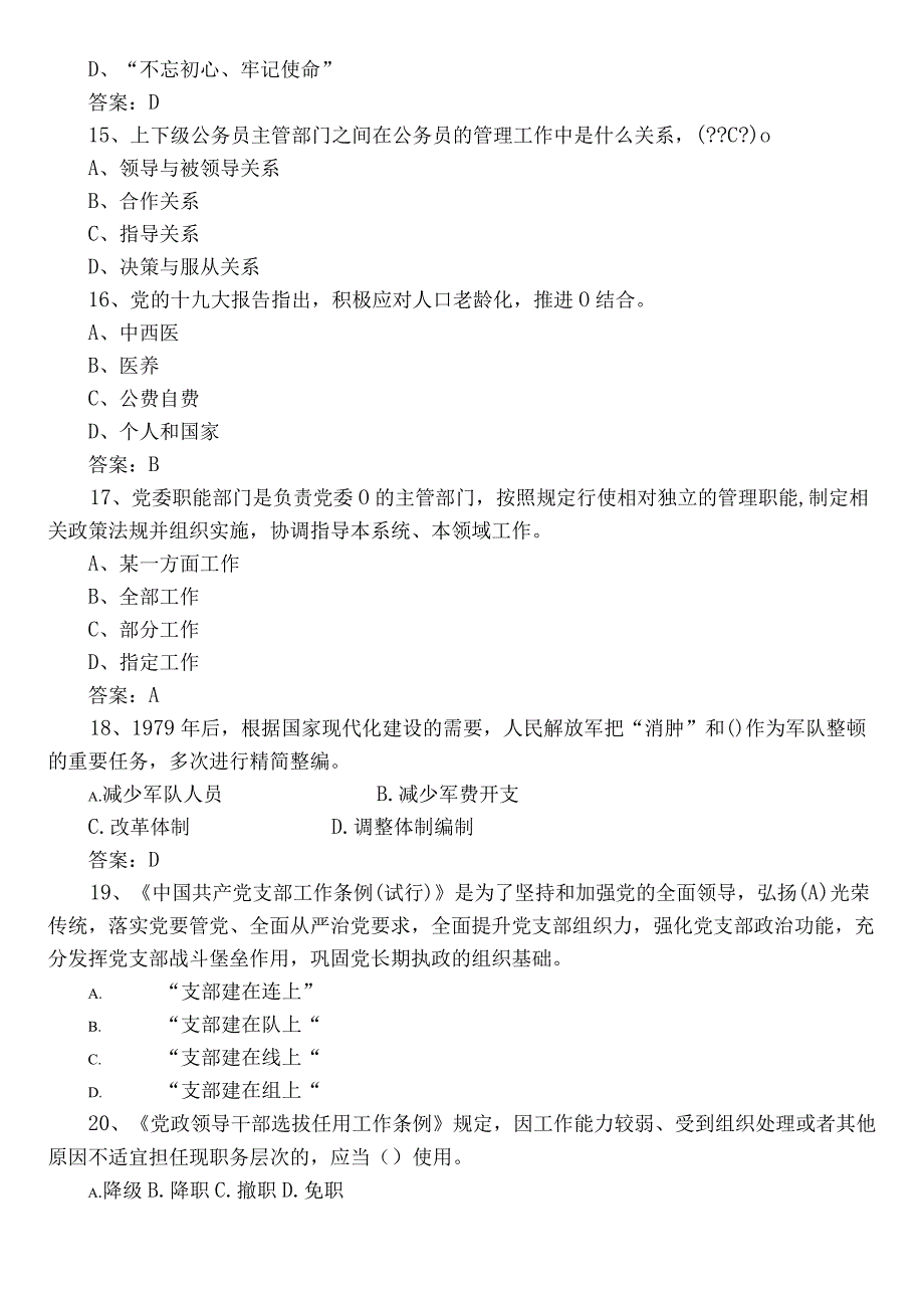 2022年党建知识竞赛阶段测试（含参考答案）.docx_第3页