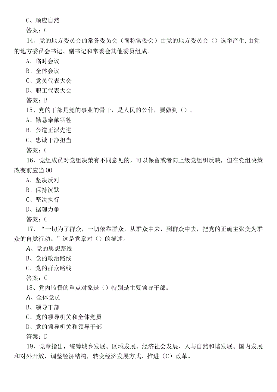 2022年党章党规党纪知识基础题包含答案.docx_第3页