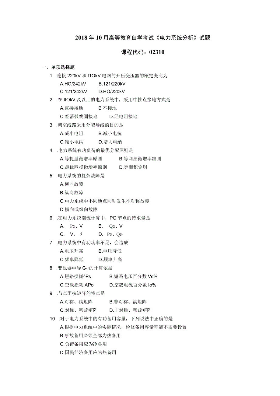 2018年10月自学考试02310《电力系统分析》试题.docx_第1页