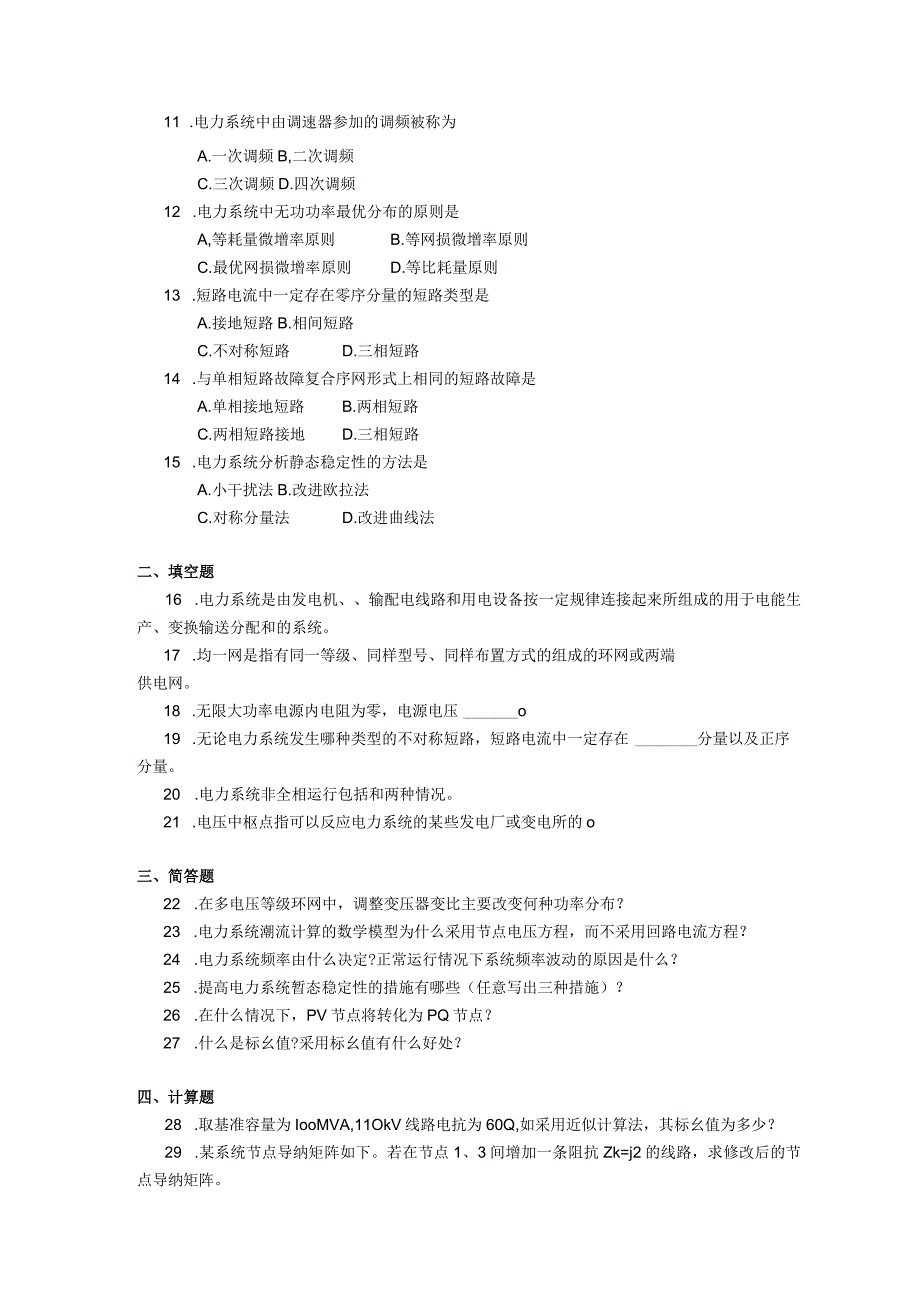 2018年10月自学考试02310《电力系统分析》试题.docx_第2页