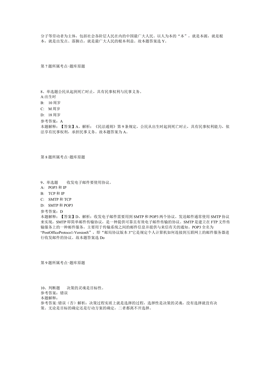 2023年06月内蒙古锡林郭勒盟盟直事业单位引进高层次和急需紧缺人才（第二批）模拟卷(二).docx_第3页