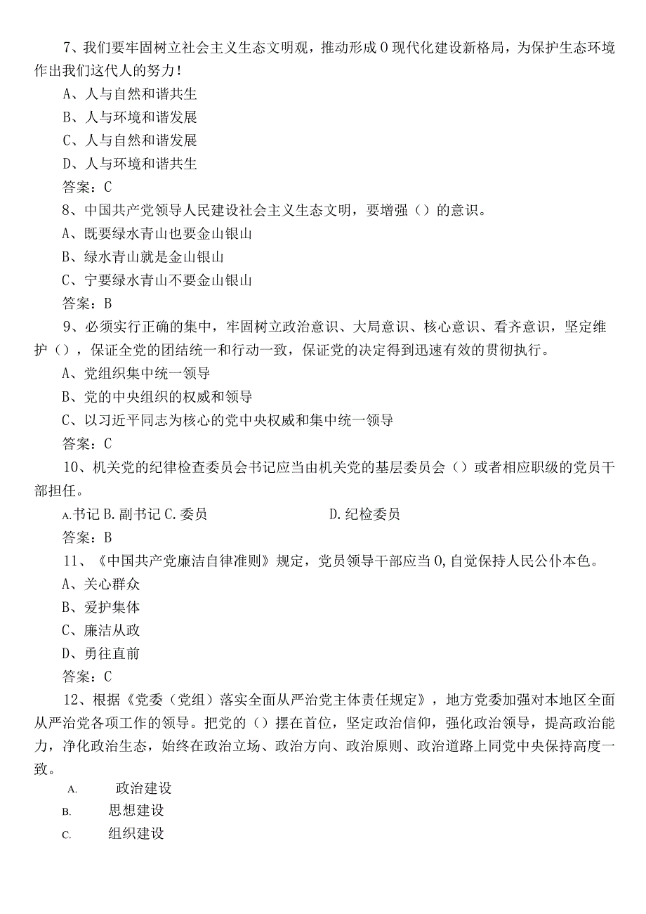 2022年度党章党规党纪应知应会知识训练题（后附参考答案）.docx_第2页