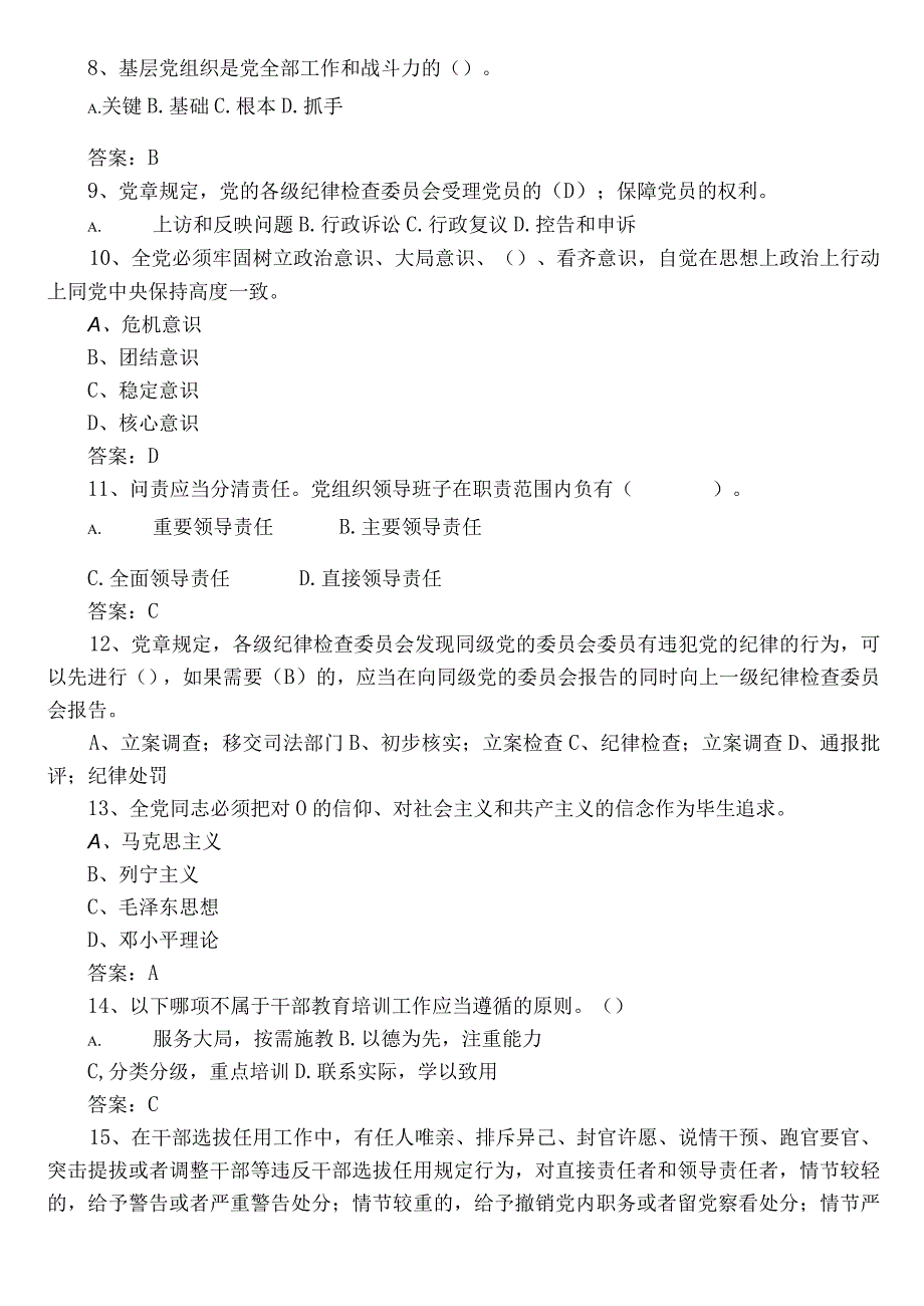 2022年廉政知识调研测试（附答案）.docx_第2页