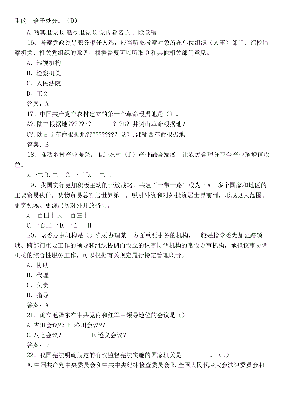 2022年廉政知识调研测试（附答案）.docx_第3页