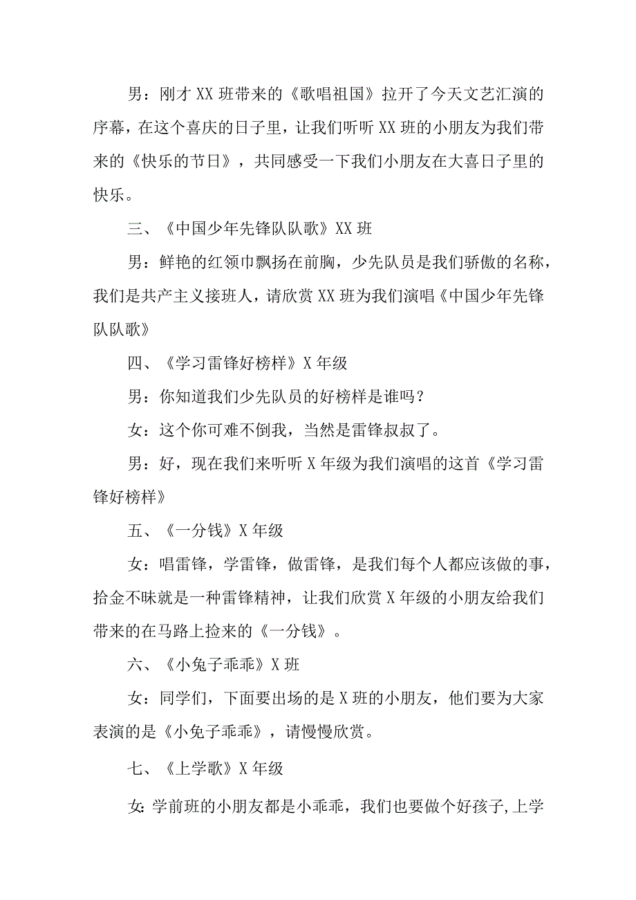 2023年学校国庆晚会主持词7篇.docx_第2页