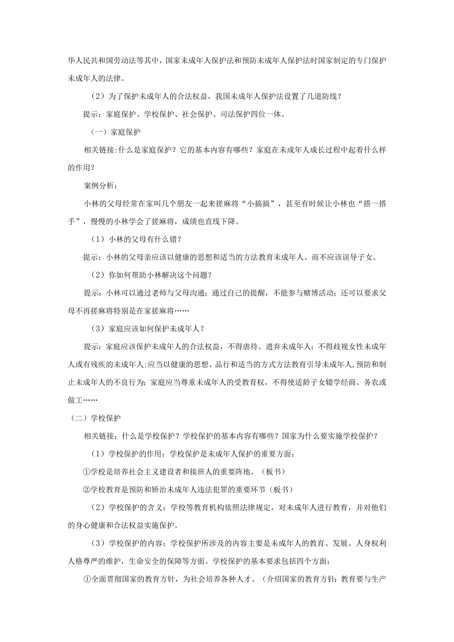 2023七年级道德与法治下册第四单元走进法治天地第十课法律伴我们成长第1框法律为我们护航教案新人教版.docx_第3页