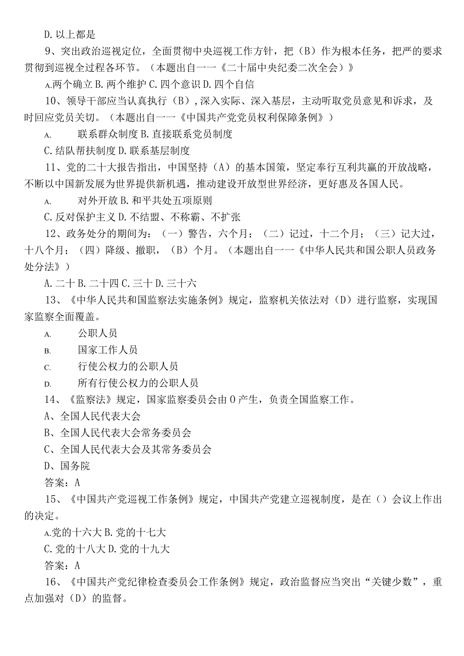 2022年度领导干部任前廉政考试阶段测试题库（后附参考答案）.docx_第2页