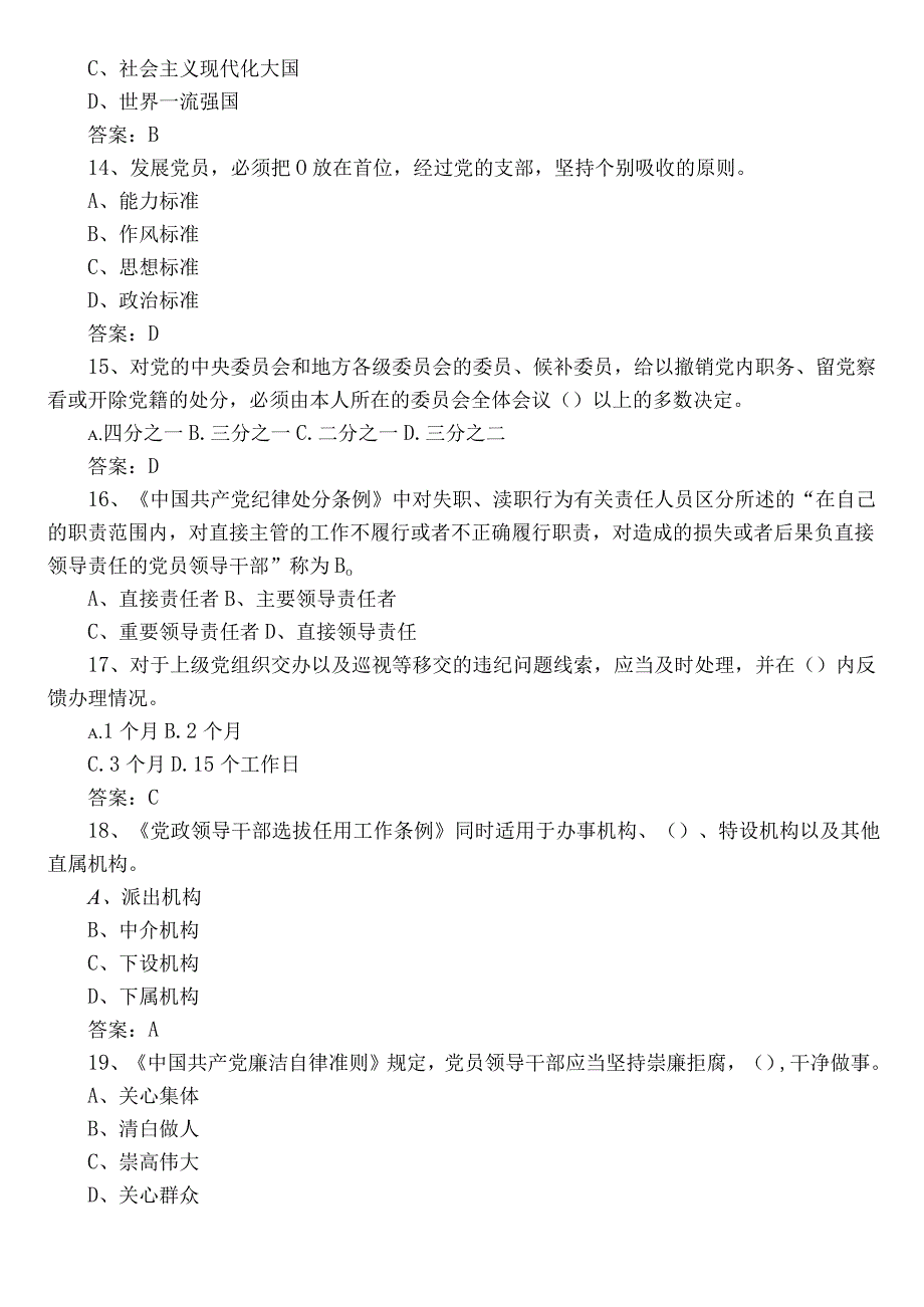 2023年基层党务知识综合练习附答案.docx_第3页