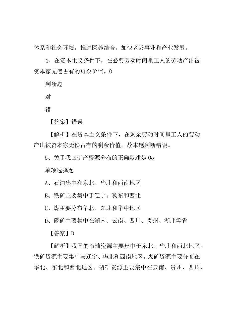 2019年湖南永州市属事业单位招聘真题及答案解析.docx_第3页