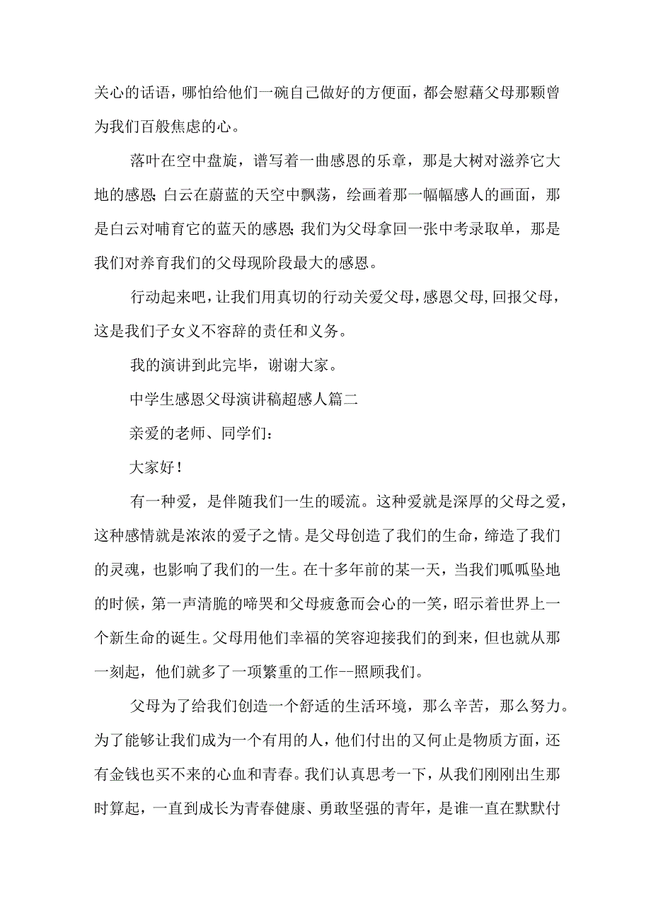 2023年中学生感恩父母演讲稿超感人(五篇).docx_第2页