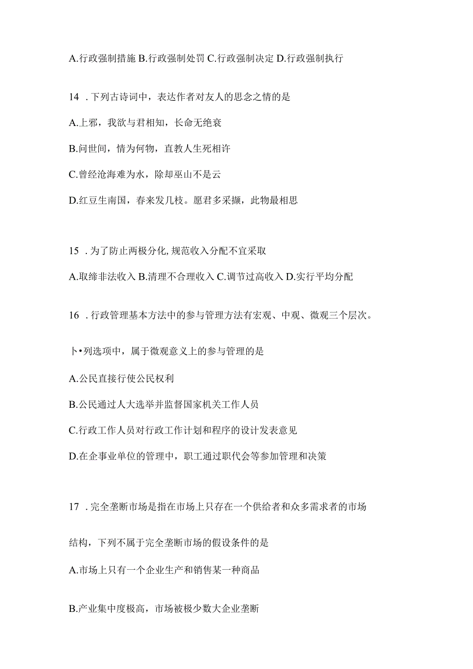 2023年云南省曲靖社区（村）基层治理专干招聘考试预测试题库(含答案).docx_第3页