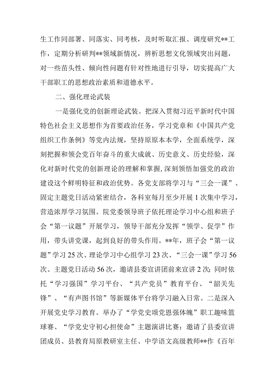 2023年医院党委关于全面从严治党工作情况的报告和党建工作情况总结报告.docx_第3页