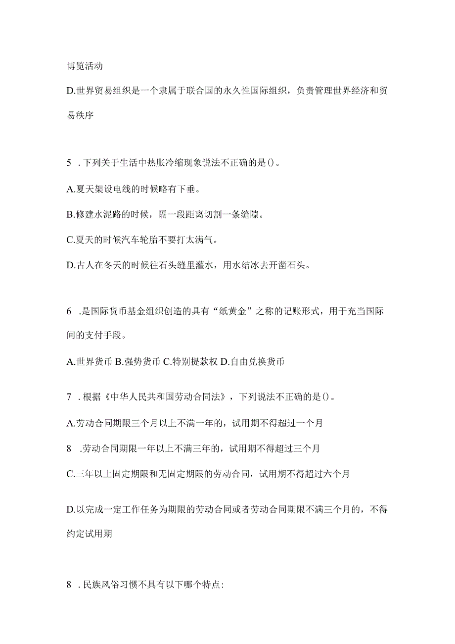 2023年云南省昭通社区（村）基层治理专干招聘考试预测冲刺考卷(含答案).docx_第2页