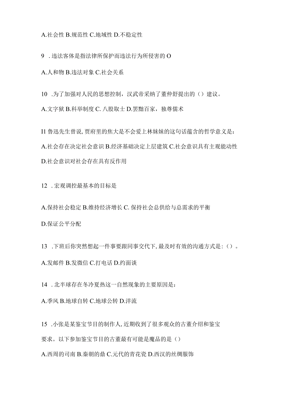 2023年云南省昭通社区（村）基层治理专干招聘考试预测冲刺考卷(含答案).docx_第3页