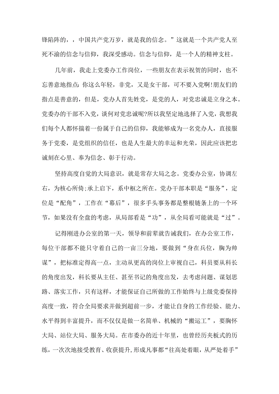 2017年党委办开展干部学习两学一做主题教育心得体会.docx_第3页